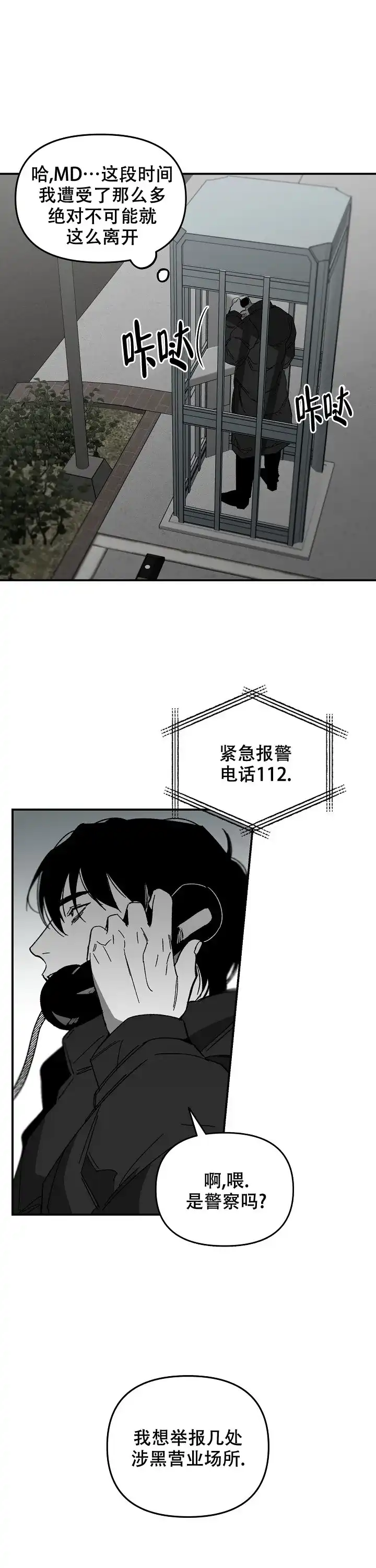 《无理由》第35话 第13页