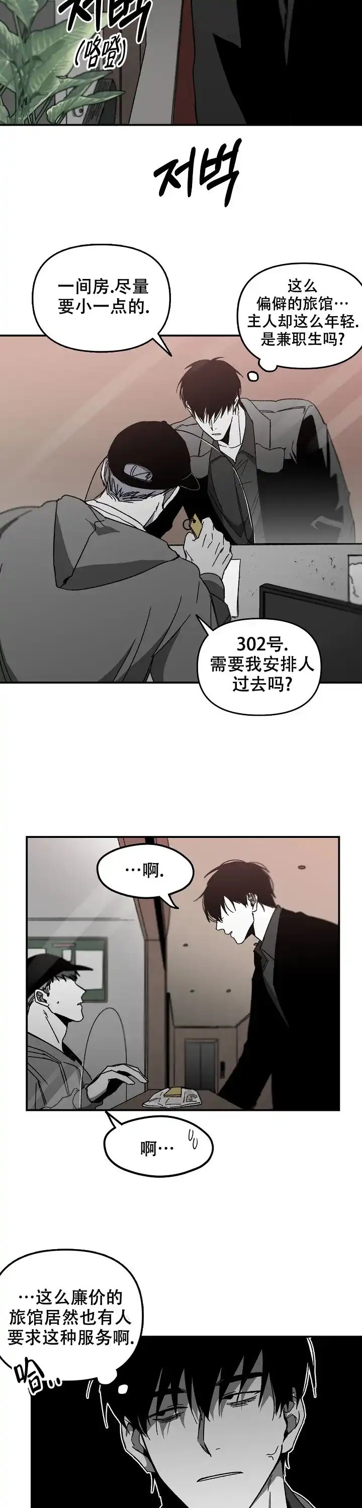 《无理由》第35话 第2页