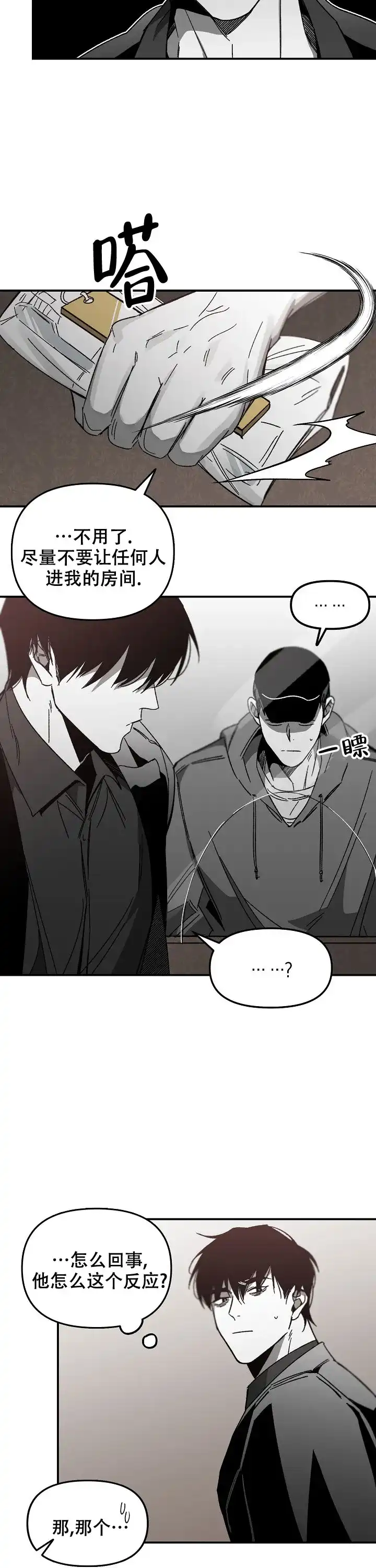 《无理由》第35话 第3页