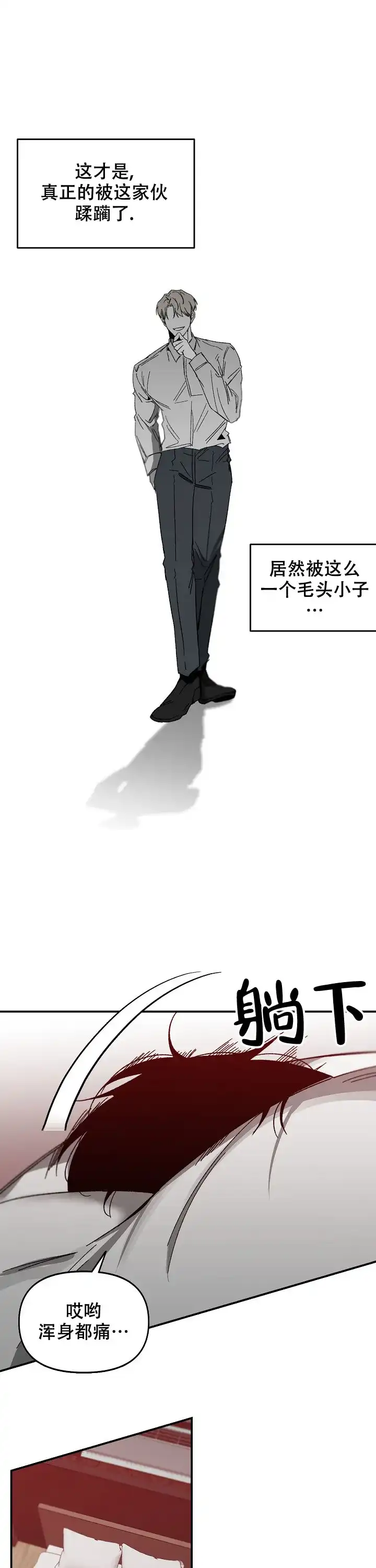 《无理由》第35话 第7页