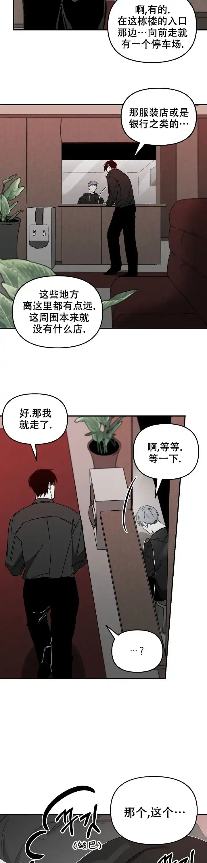 《无理由》第35话 第10页