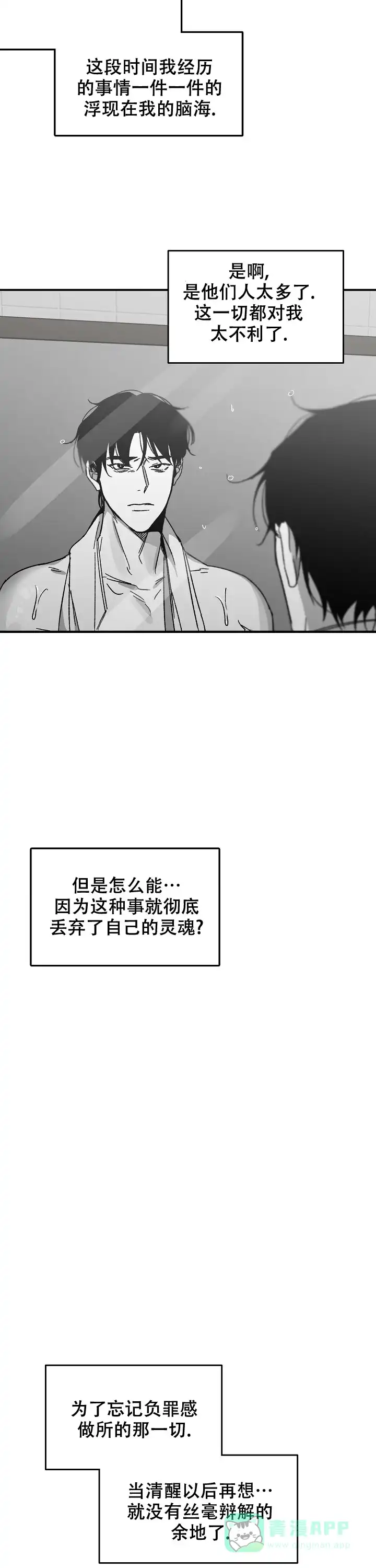 《无理由》第35话 第6页
