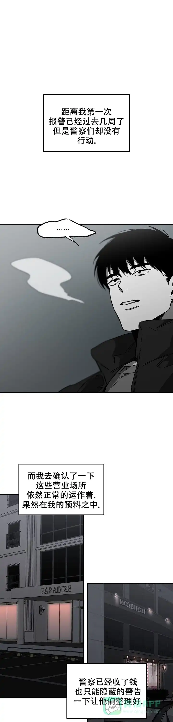 《无理由》第36话 第1页
