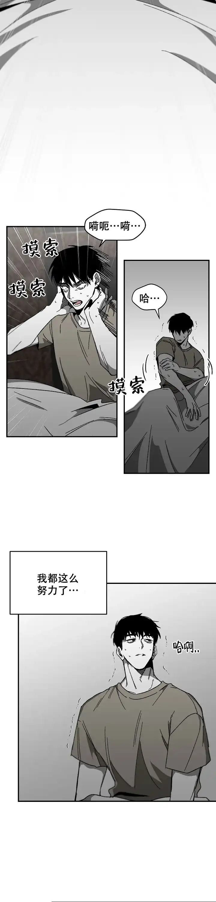 《无理由》第36话 第5页