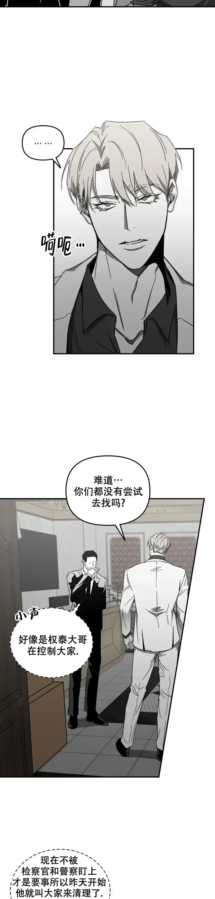 《无理由》第36话 第10页