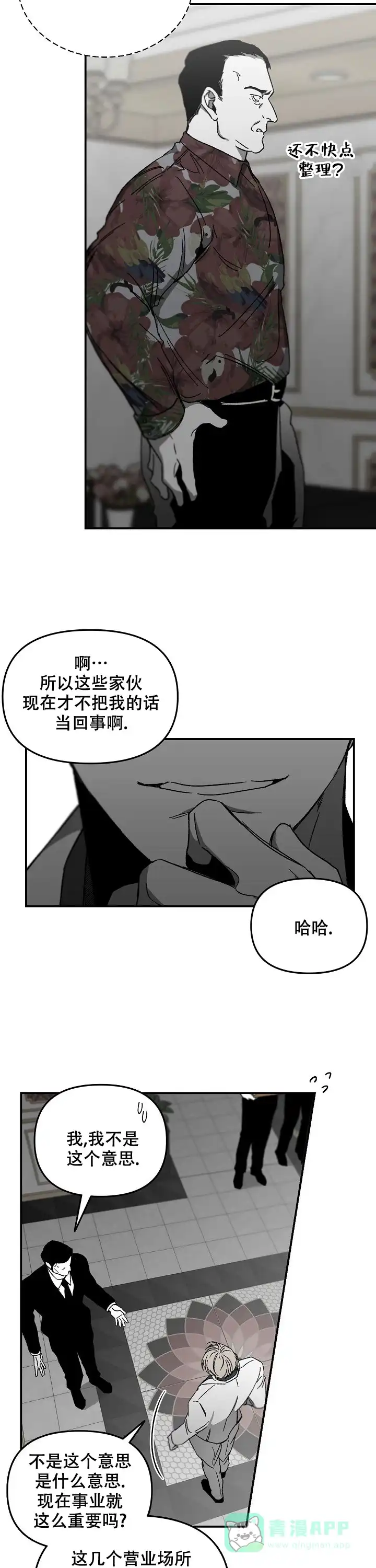 《无理由》第36话 第11页