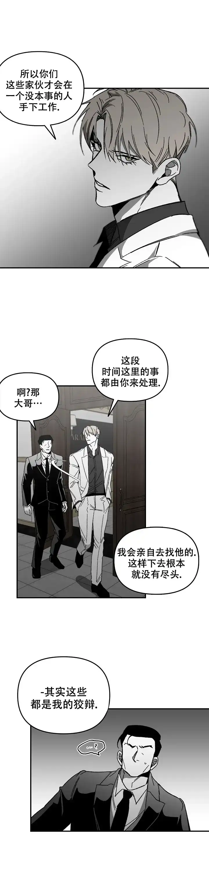 《无理由》第36话 第13页