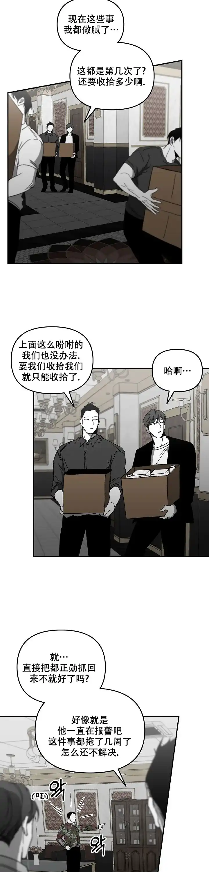 《无理由》第36话 第7页