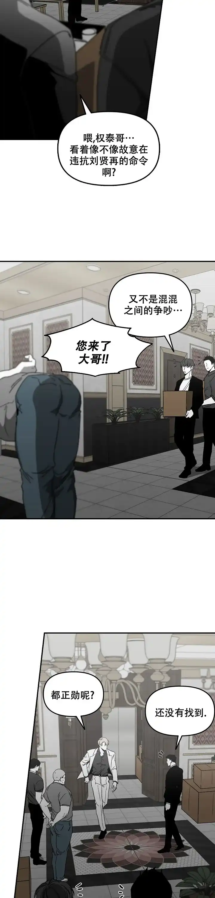 《无理由》第36话 第8页
