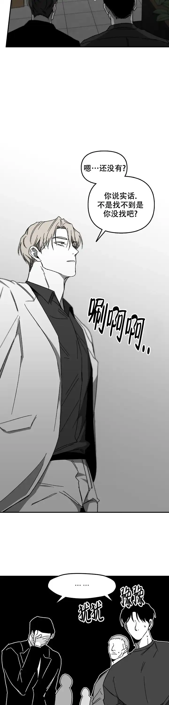 《无理由》第36话 第9页