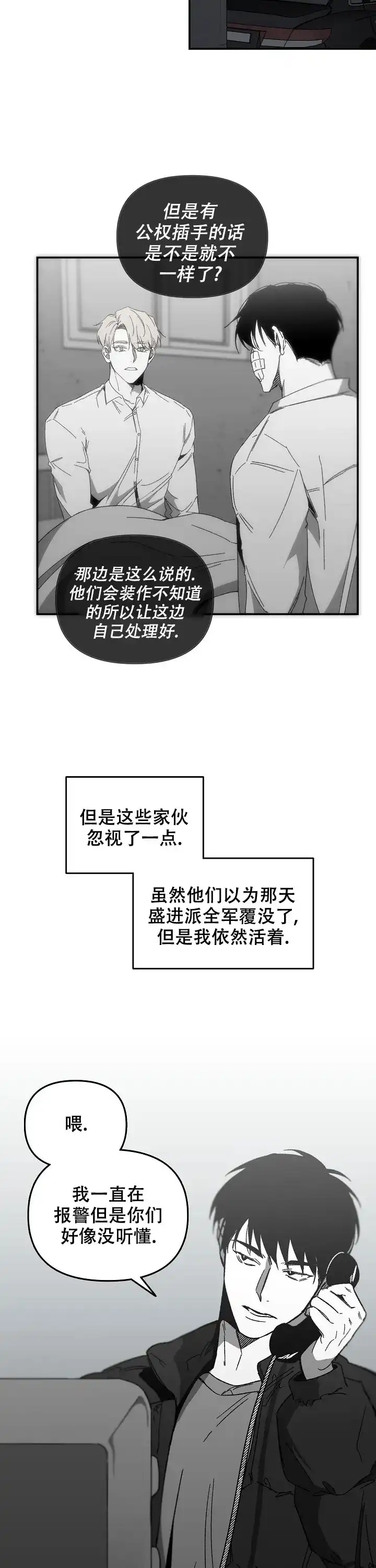 《无理由》第36话 第2页