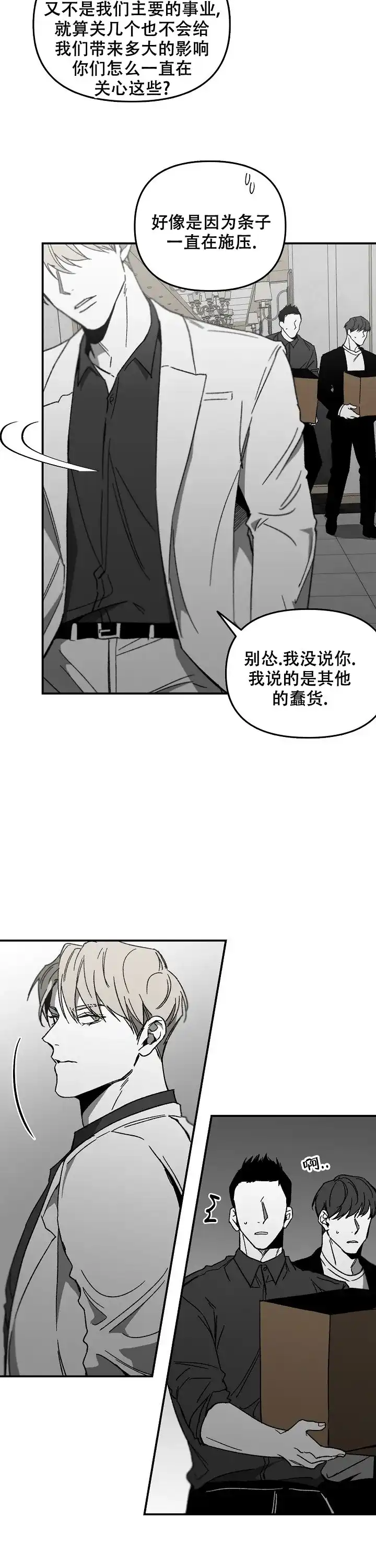 《无理由》第36话 第12页