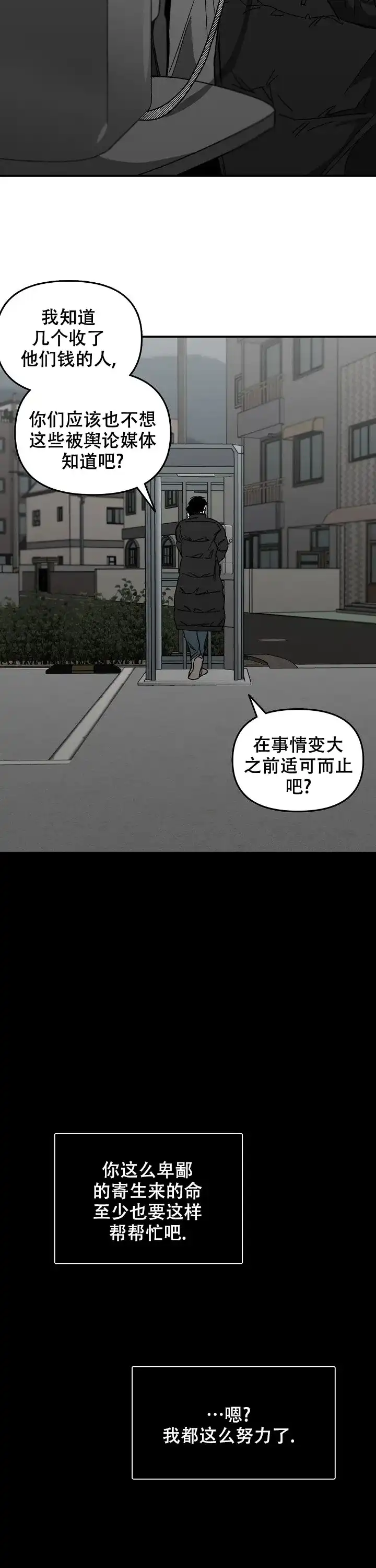 《无理由》第36话 第3页