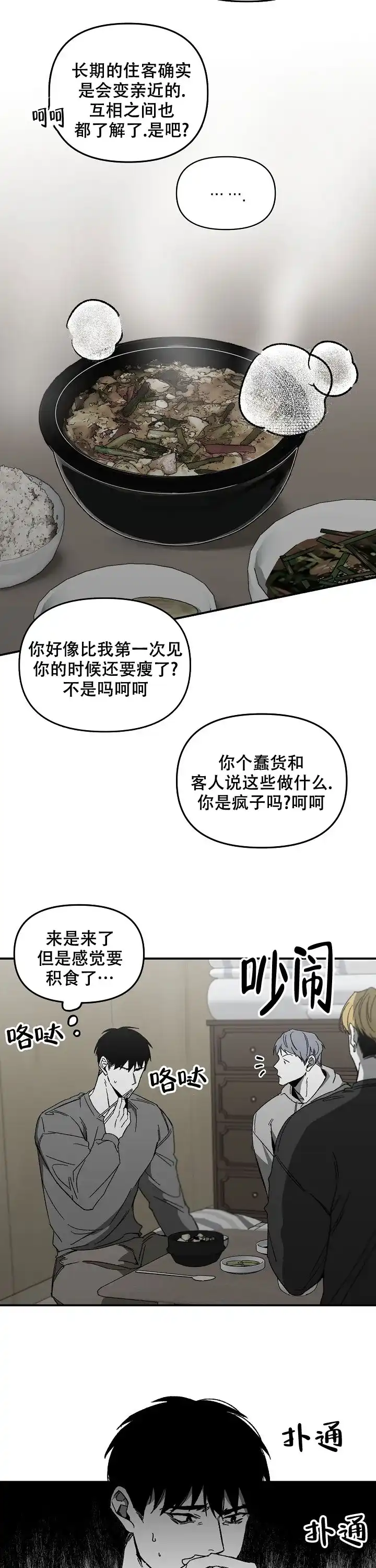 《无理由》第37话 第8页