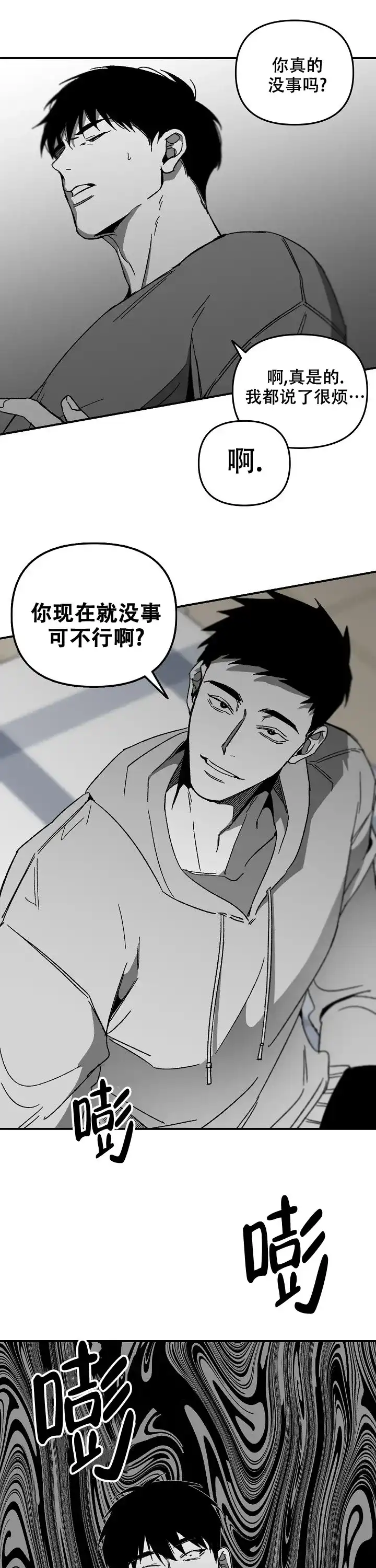 《无理由》第37话 第10页