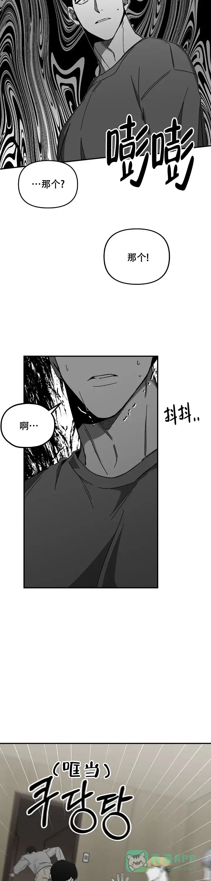 《无理由》第37话 第11页
