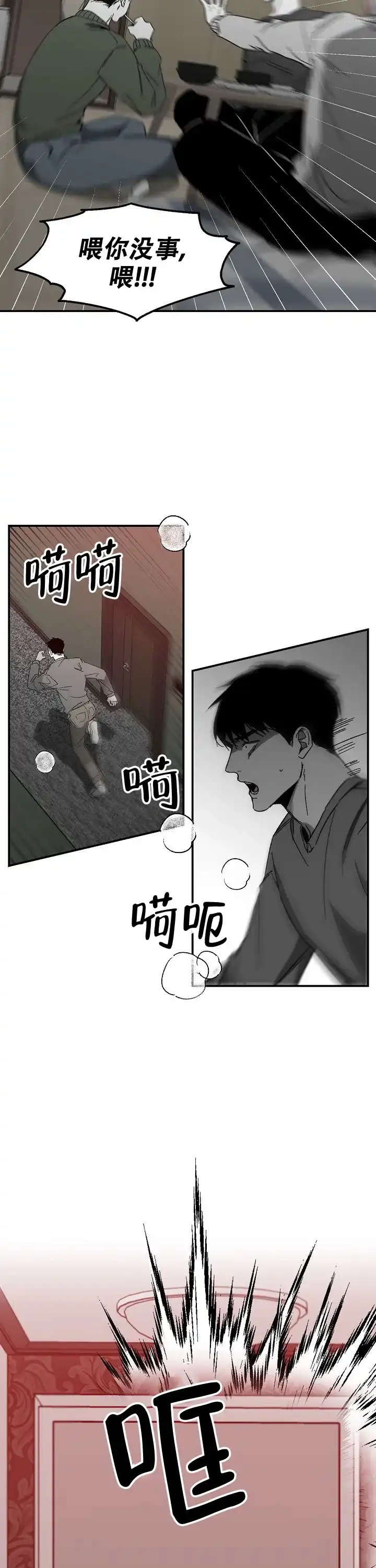 《无理由》第37话 第12页