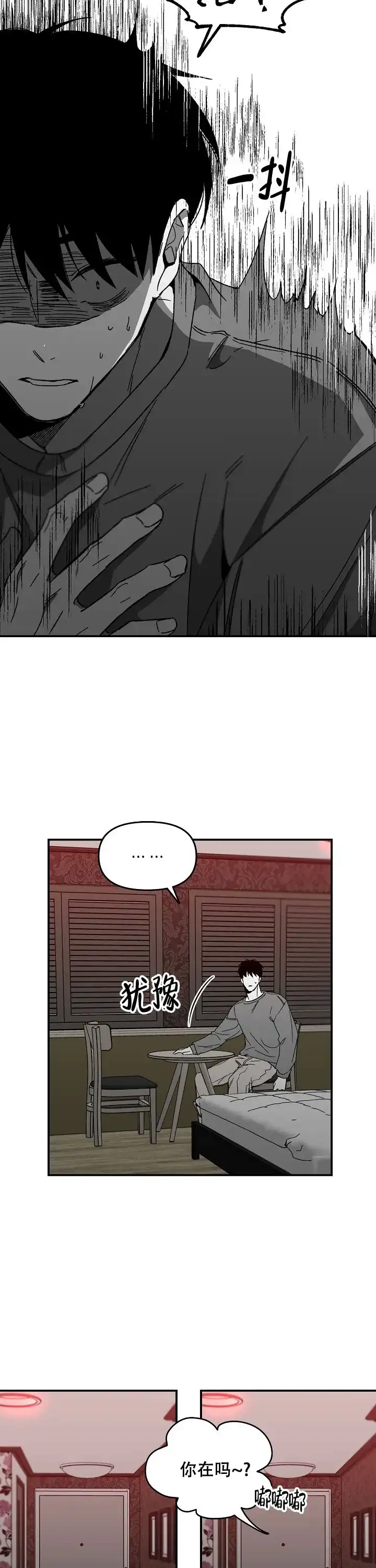 《无理由》第37话 第4页