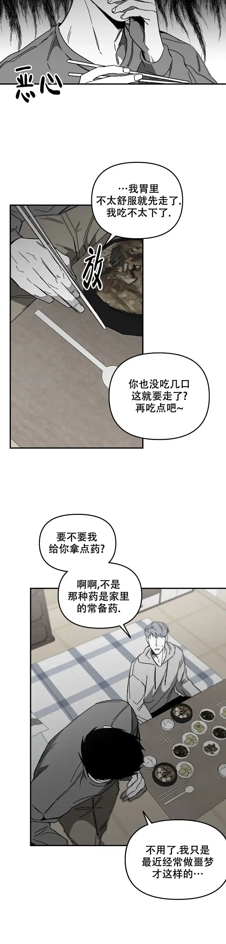《无理由》第37话 第9页