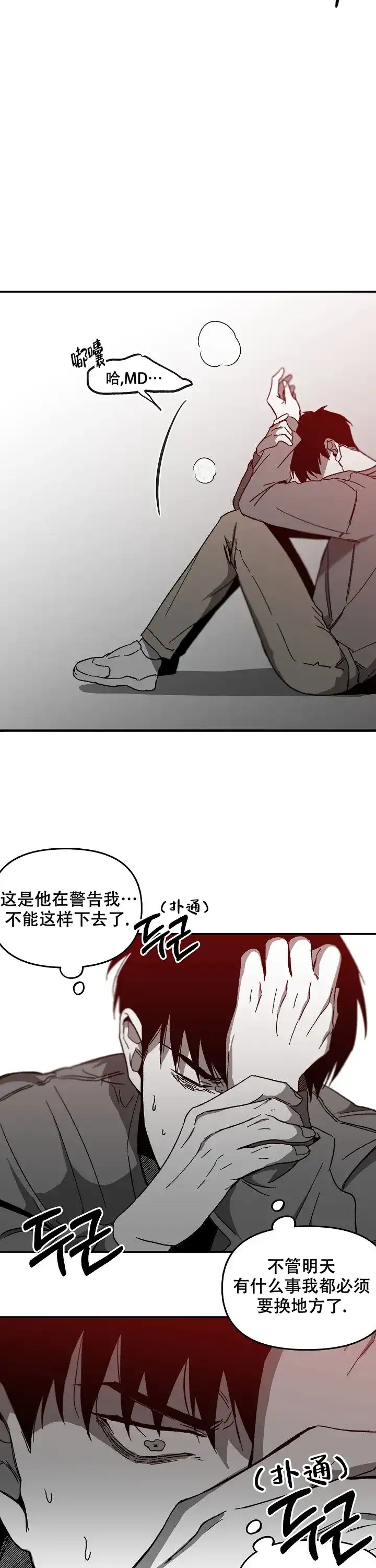 《无理由》第37话 第14页