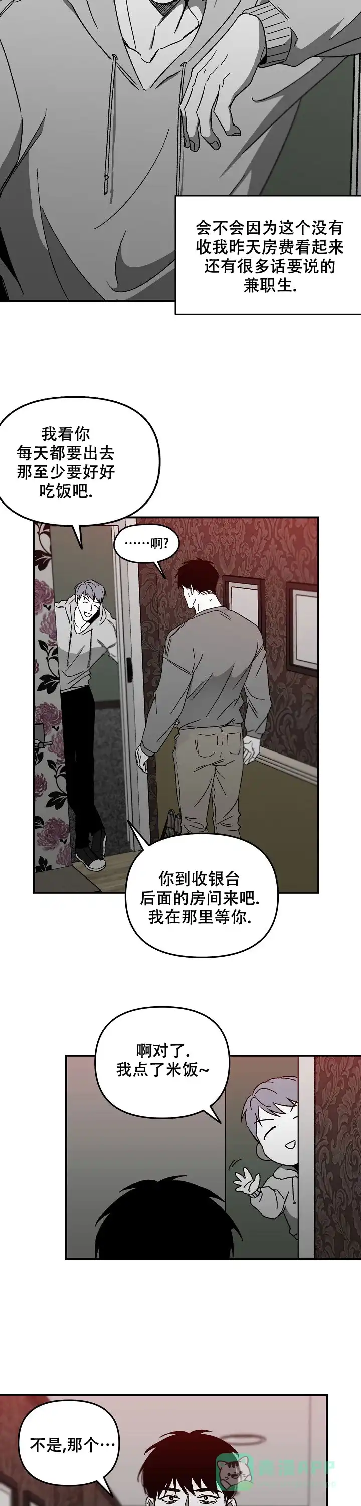 《无理由》第37话 第6页