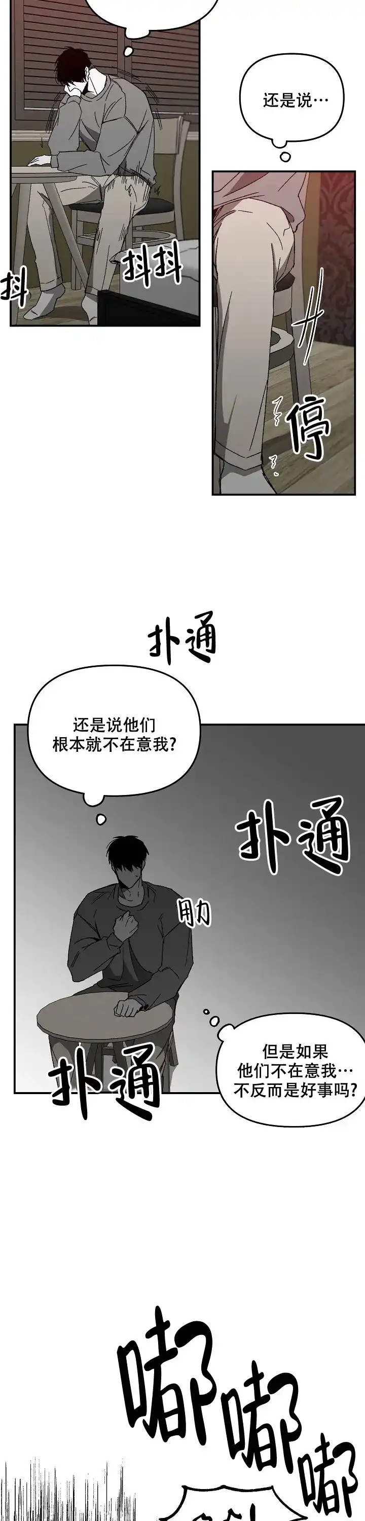 《无理由》第37话 第3页