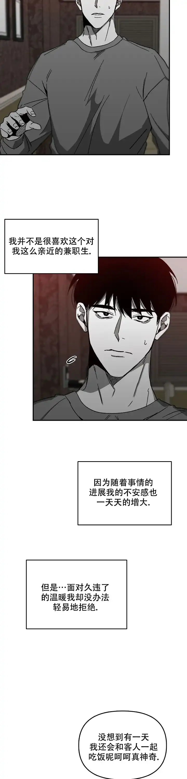 《无理由》第37话 第7页