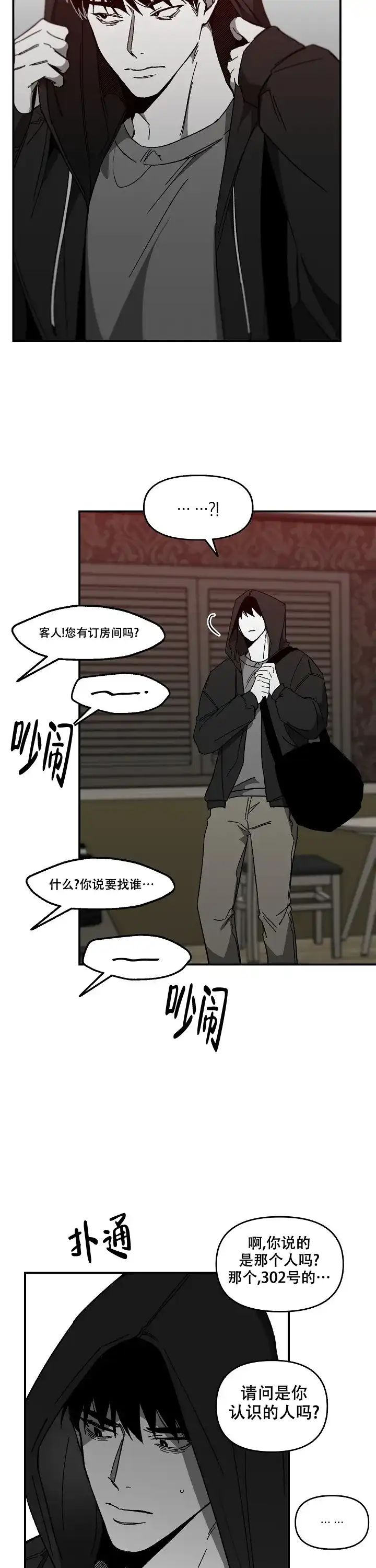 《无理由》第38话 第8页