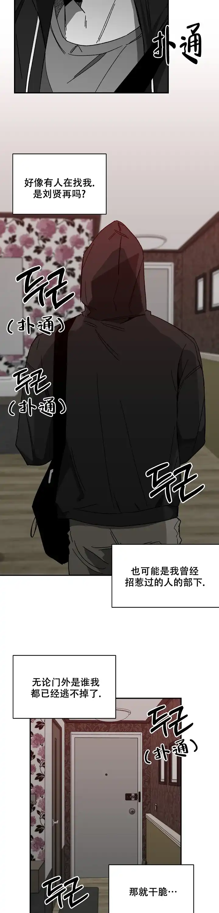 《无理由》第38话 第9页