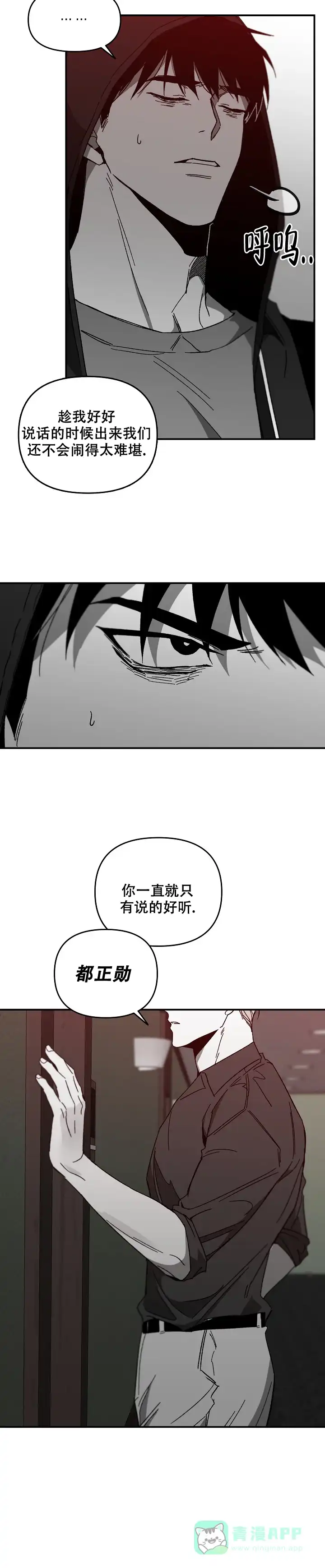 《无理由》第38话 第11页