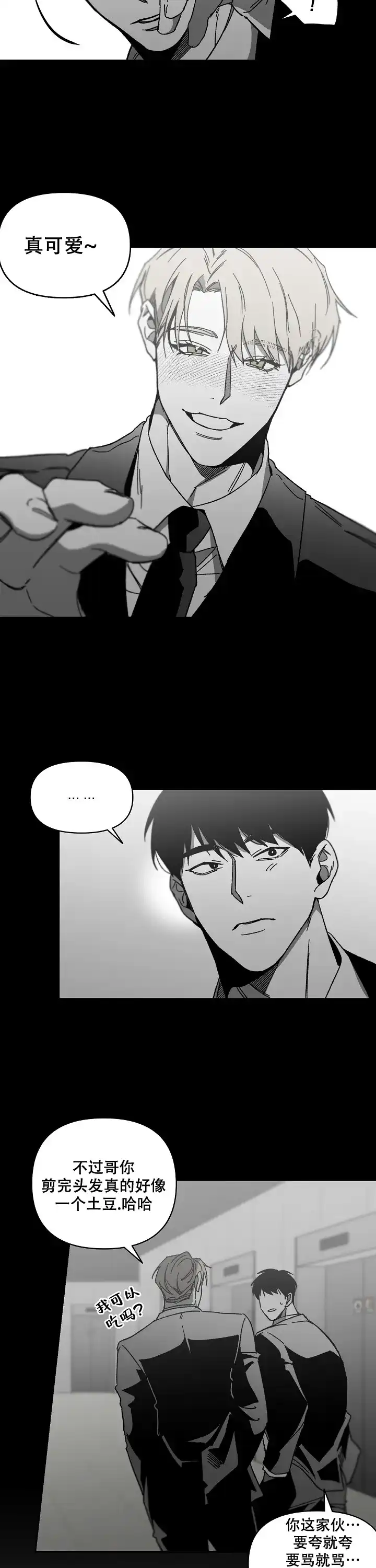 《无理由》第38话 第2页