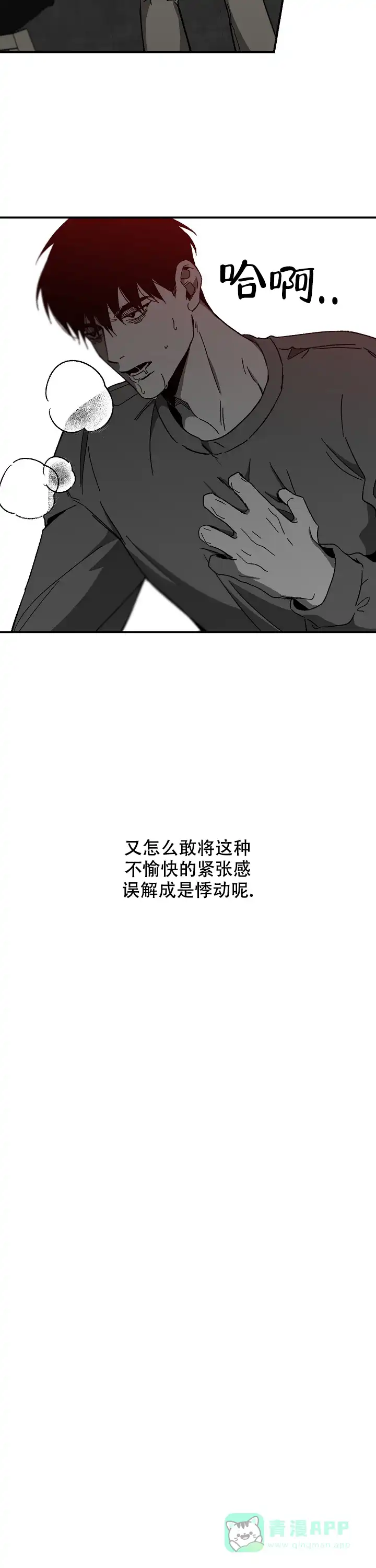 《无理由》第38话 第6页