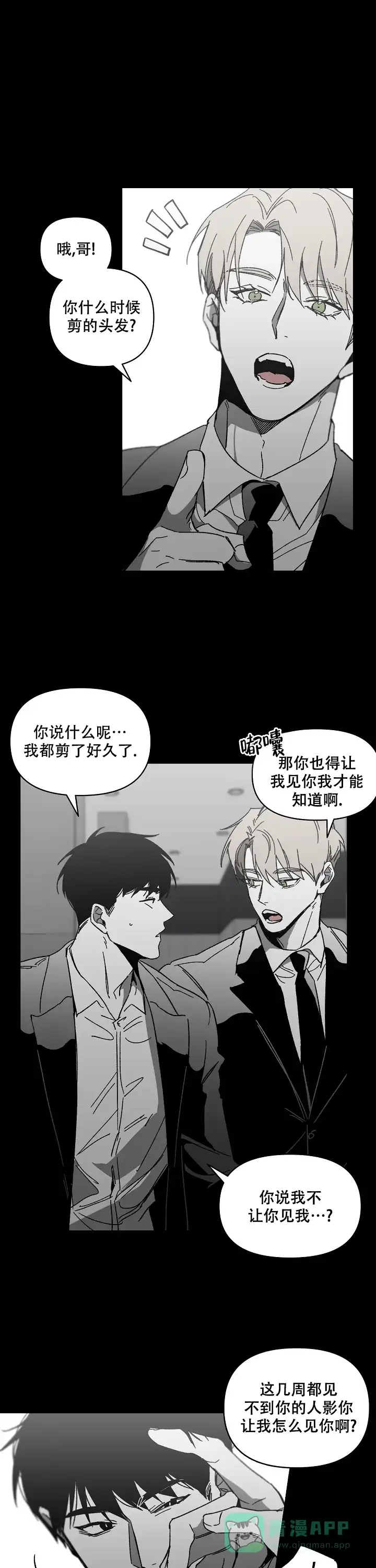 《无理由》第38话 第1页