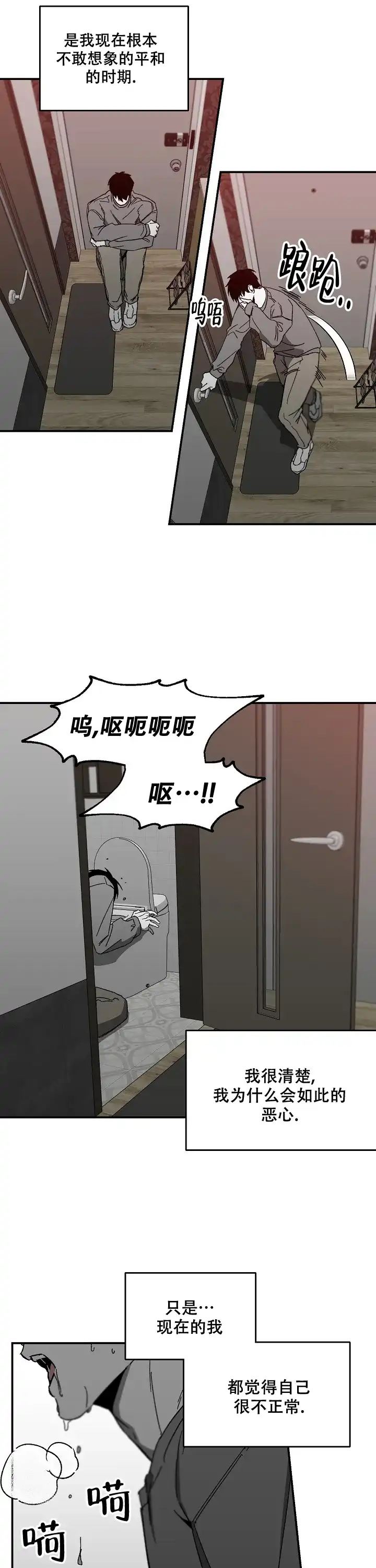 《无理由》第38话 第4页