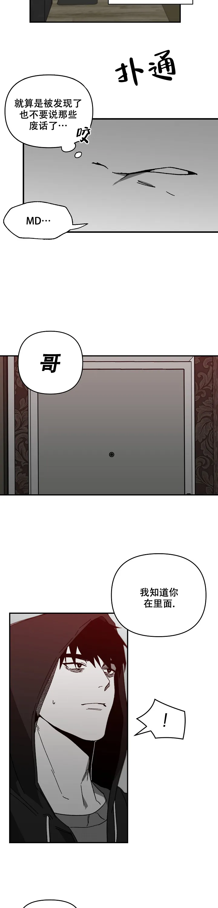 《无理由》第38话 第10页
