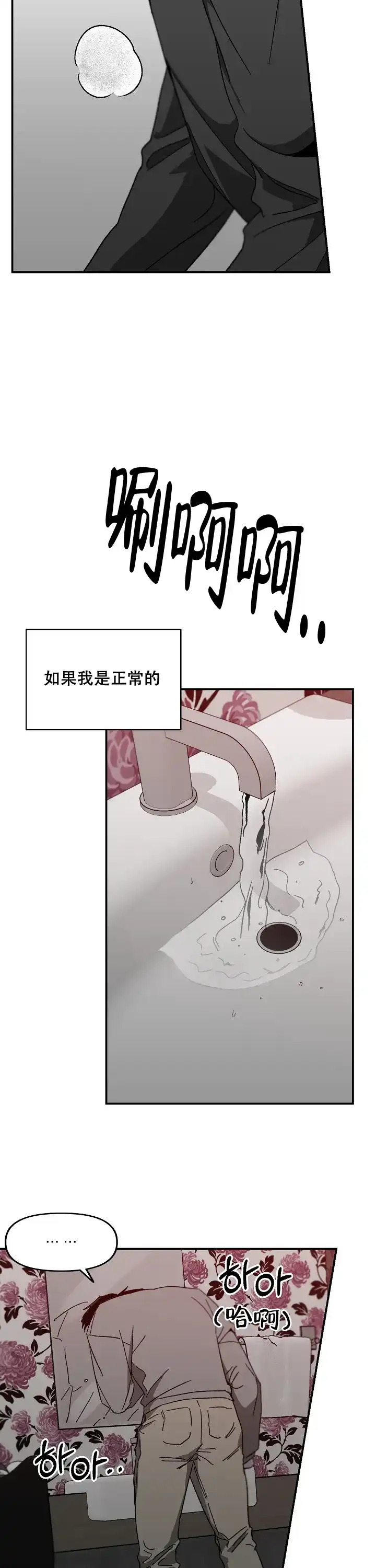 《无理由》第38话 第5页