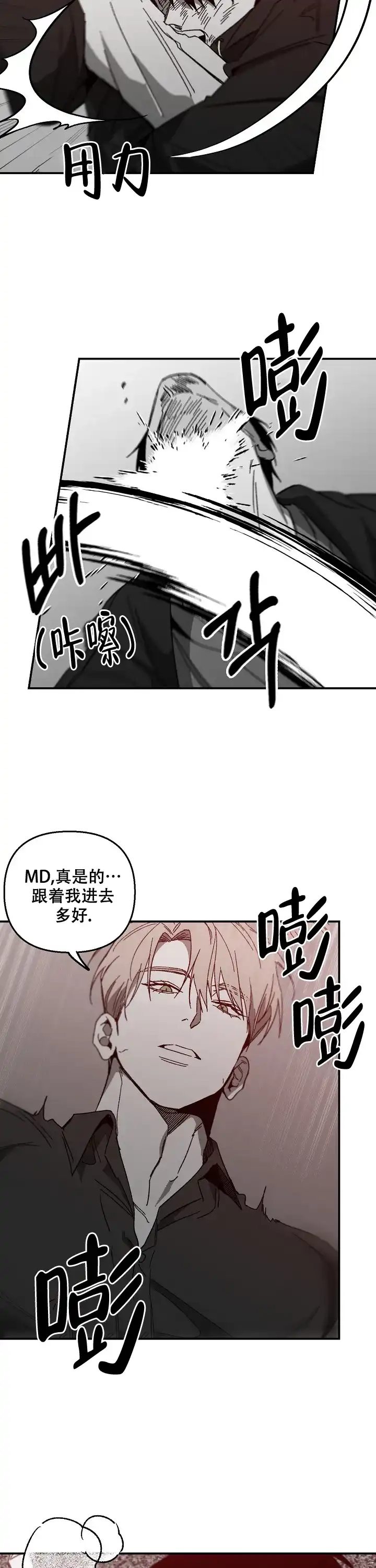《无理由》第39话 第9页