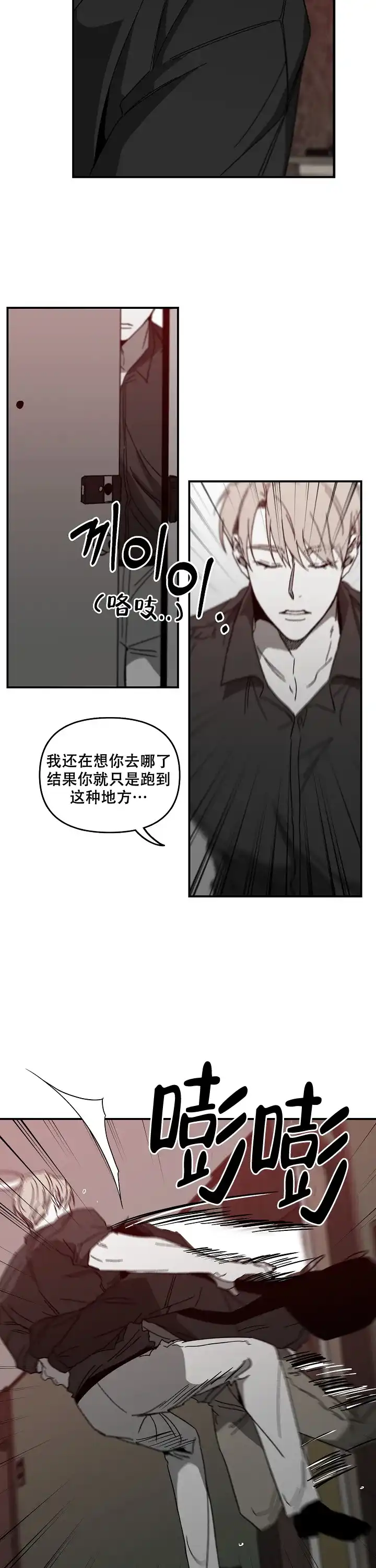 《无理由》第39话 第2页