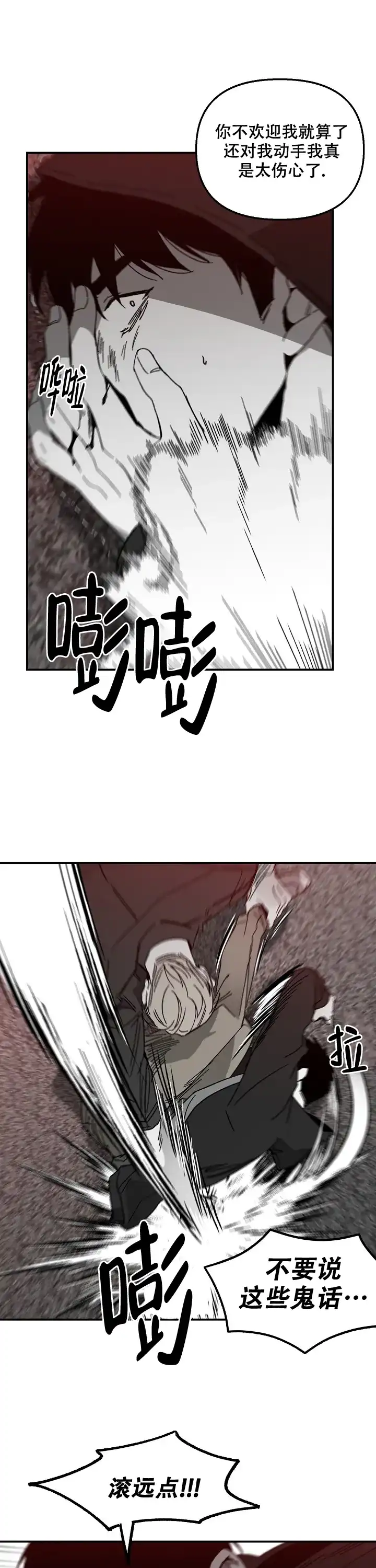 《无理由》第39话 第5页