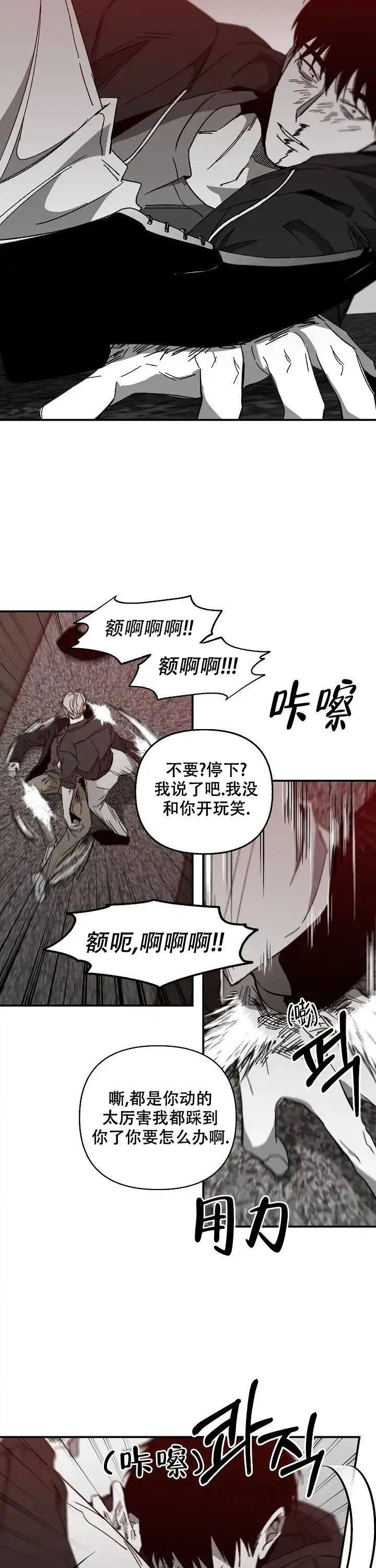 《无理由》第39话 第8页