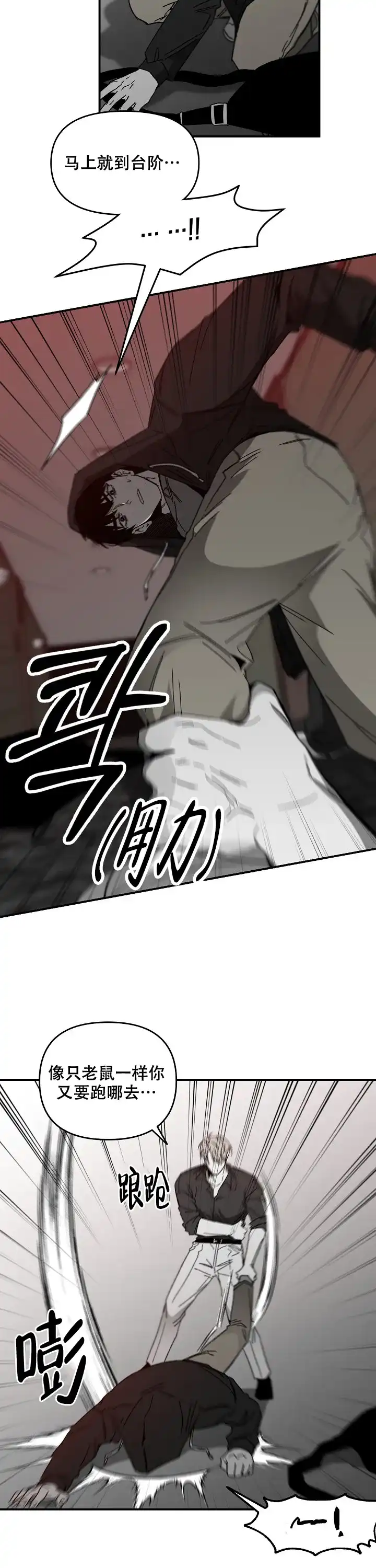 《无理由》第39话 第4页