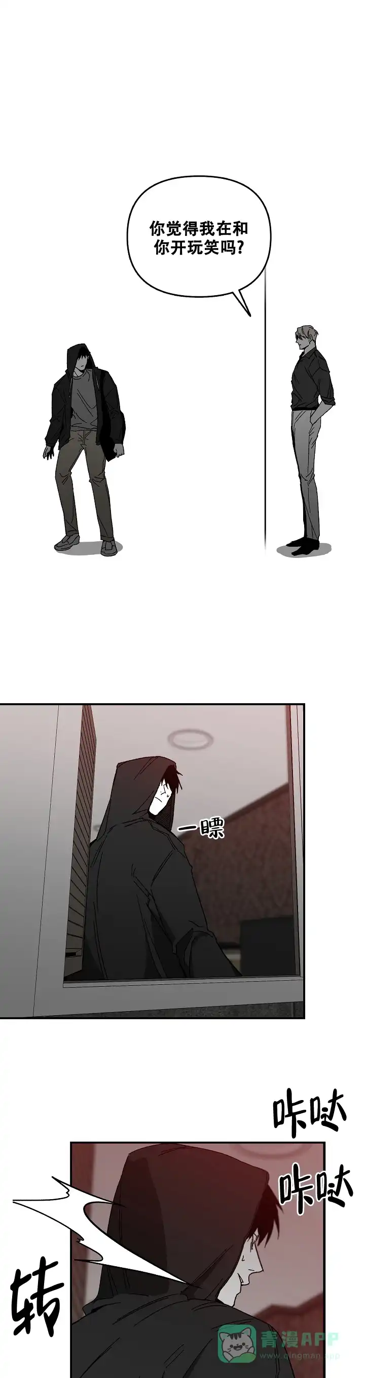 《无理由》第39话 第1页