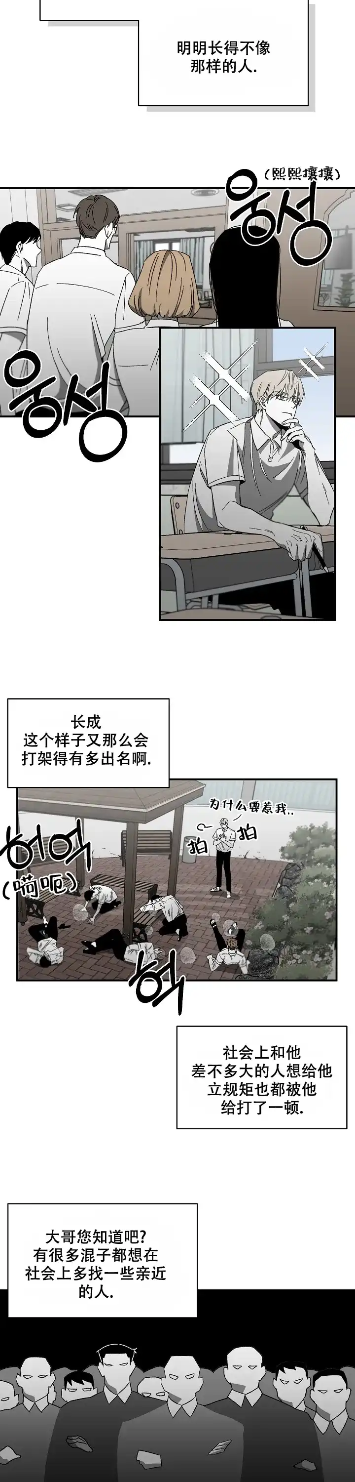 《无理由》第4话 第8页