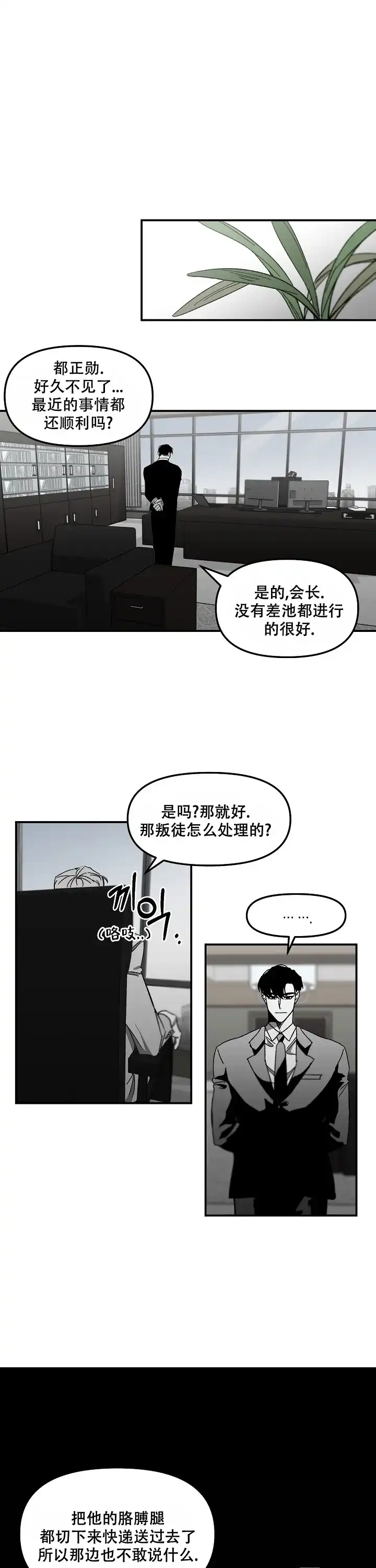 《无理由》第4话 第3页
