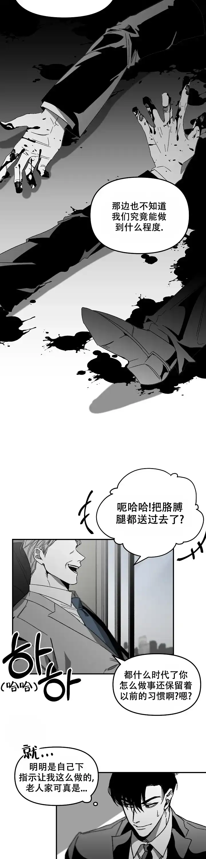 《无理由》第4话 第4页