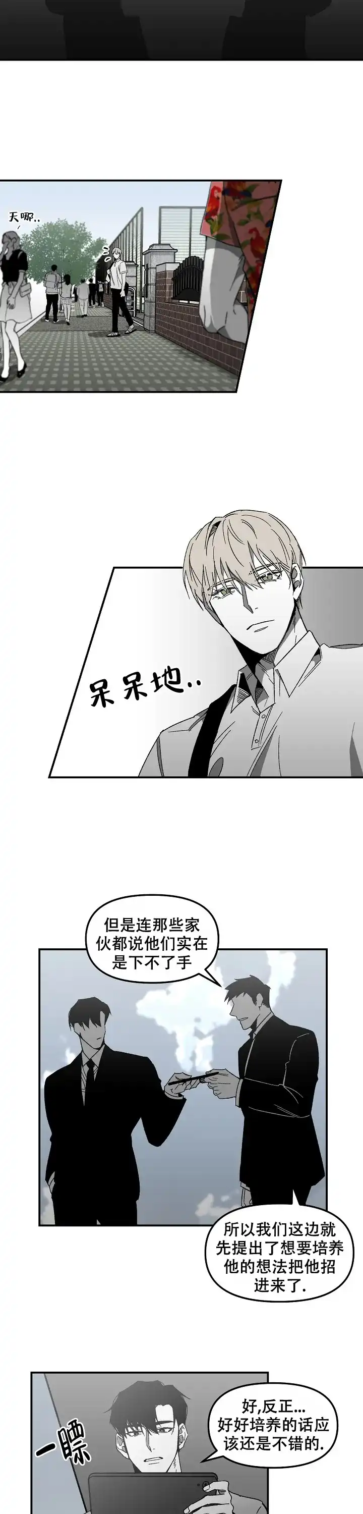 《无理由》第4话 第9页