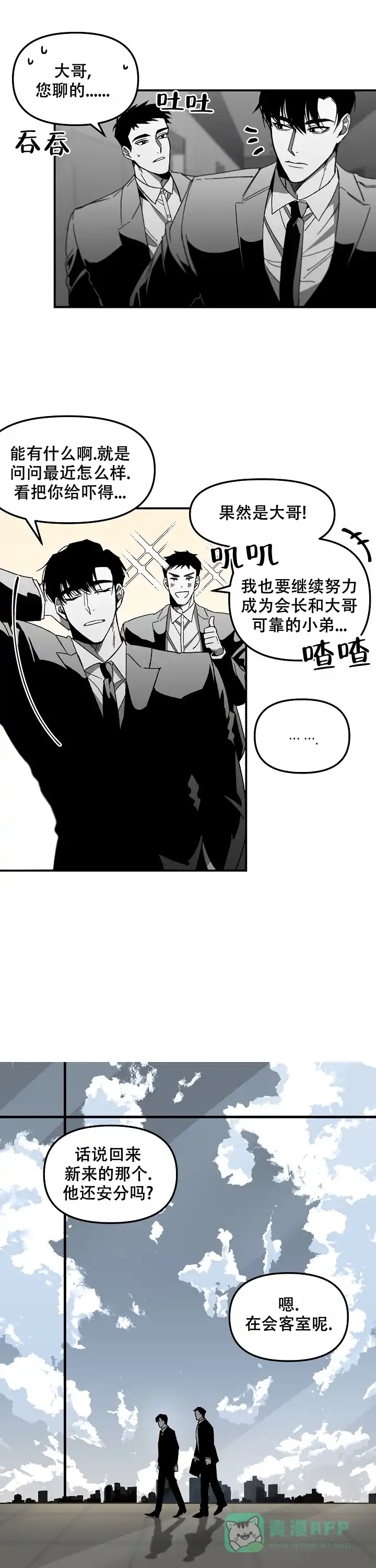 《无理由》第4话 第6页