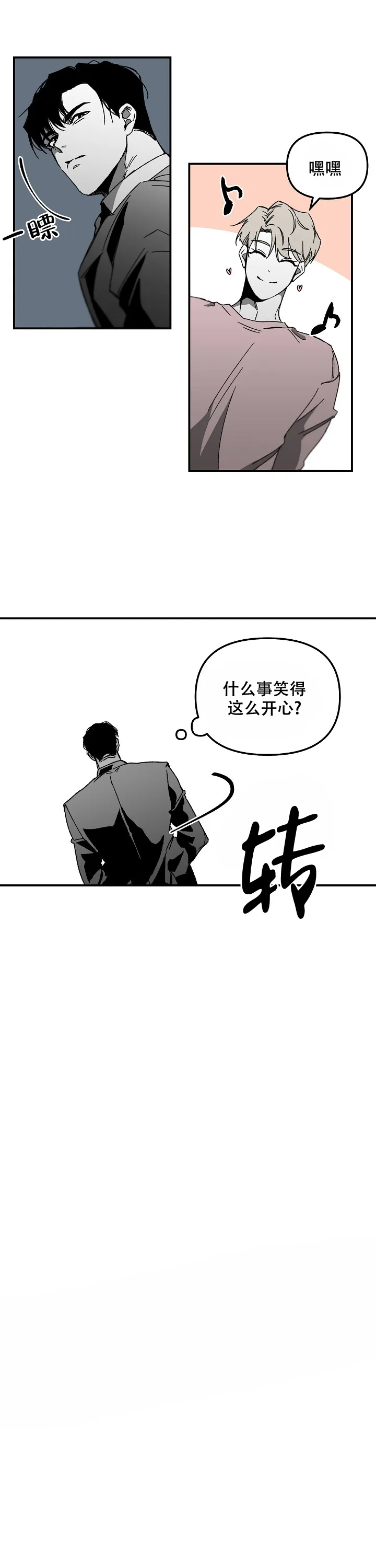 《无理由》第4话 第2页