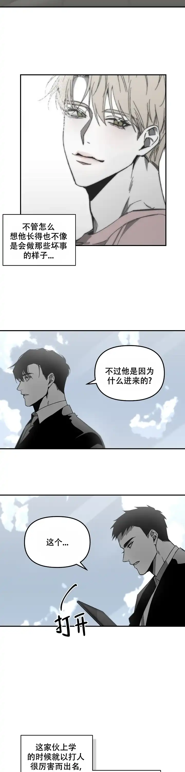 《无理由》第4话 第7页