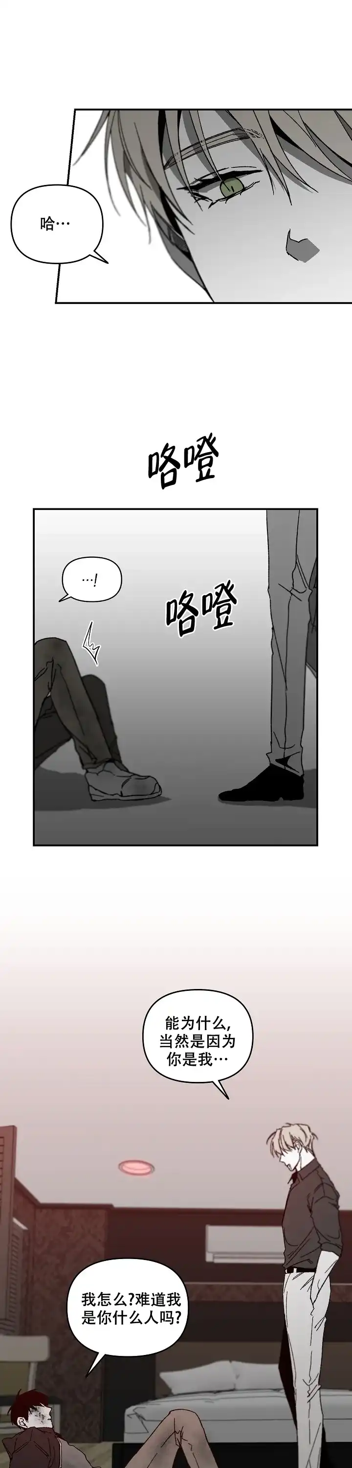 《无理由》第40话 第5页